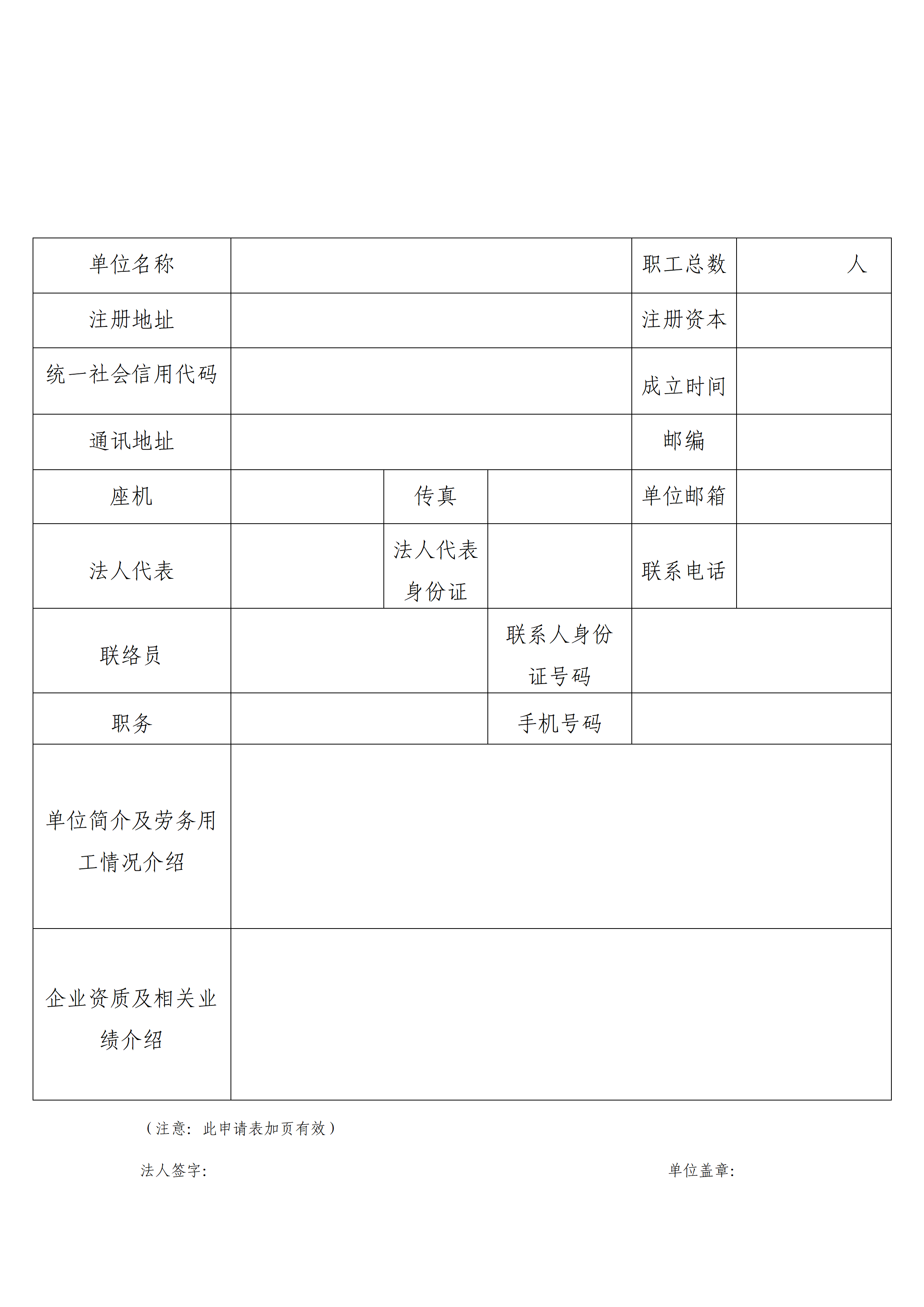 勞務(wù)用工供應(yīng)商建庫(增補(bǔ))公告_04.png 勞務(wù)用工供應(yīng)商建庫(增補(bǔ))公告_04.png