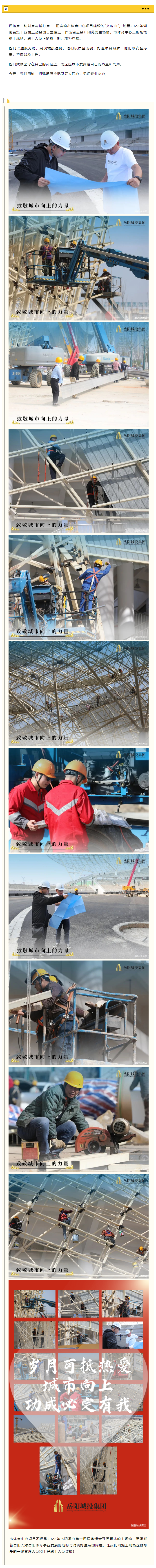 【項(xiàng)目建設(shè)】即將“交卷”，市體育中心項(xiàng)目正在奮力沖刺攻堅(jiān)…….png