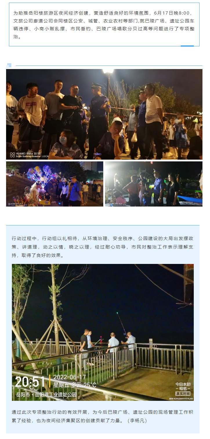 【專項整治】巴陵廣場、遺址公園綜合執(zhí)法“動員行動”.png