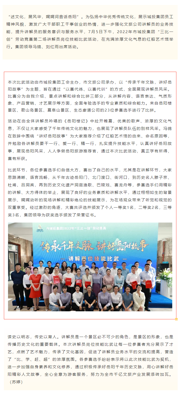 【工作動(dòng)態(tài)】傳承千年文脈，講好岳陽(yáng)故事——文旅公司2022年講解員崗位技能比武活動(dòng)成功舉辦.png