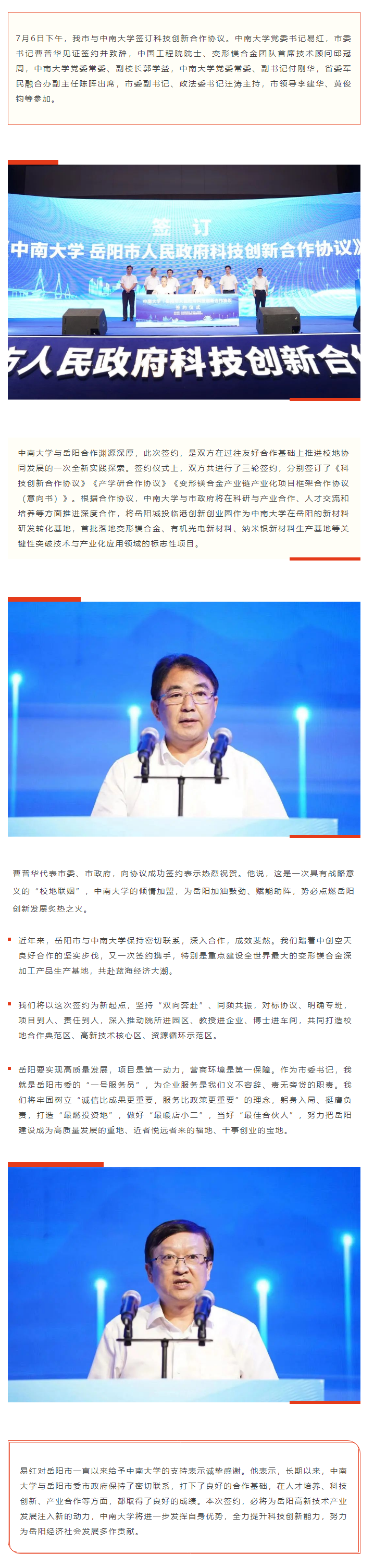 【重點關(guān)注】校地“聯(lián)姻”，雙向賦能！岳陽市與中南大學(xué)簽訂科技創(chuàng)新合作協(xié)議.png